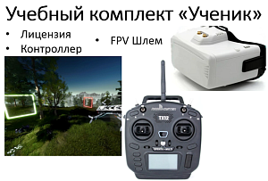 Учебный комплект "Ученик": симулятор полётов БПЛА