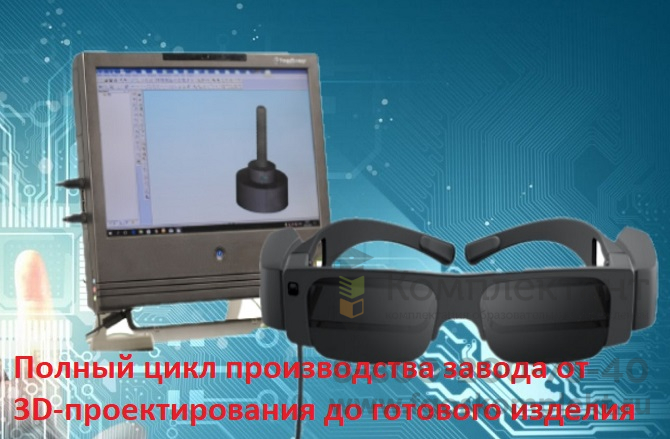 Комплектация для школ Инноватор  Work (Работа)  Skills (Навыки)  Basic (Базовый)  с очками дополненной реальности 5 комплектов