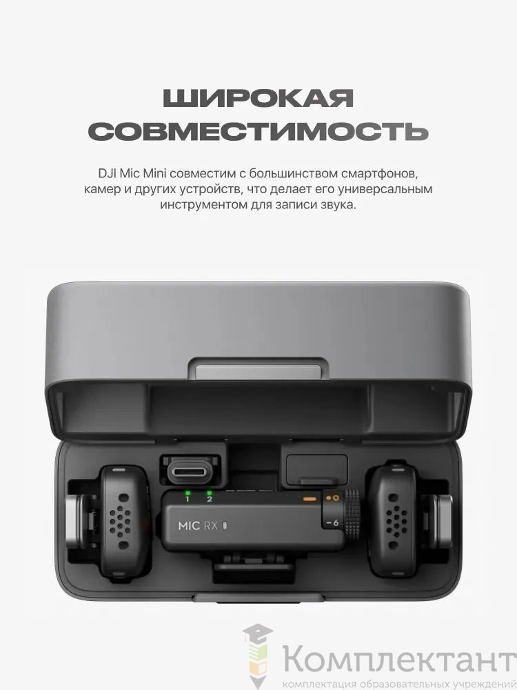 DJI Микрофон универсальный (RX + 2TX) набор камеры, черный матовый
