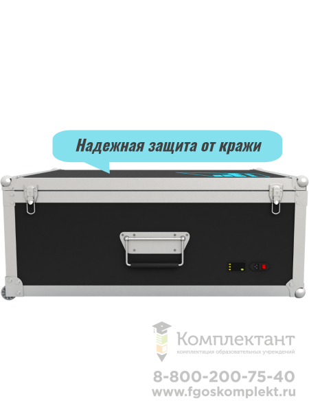 Мобильный класс виртуальной реальности  на 3 человек по приказу № 804 (Varwin Education (Образование) )